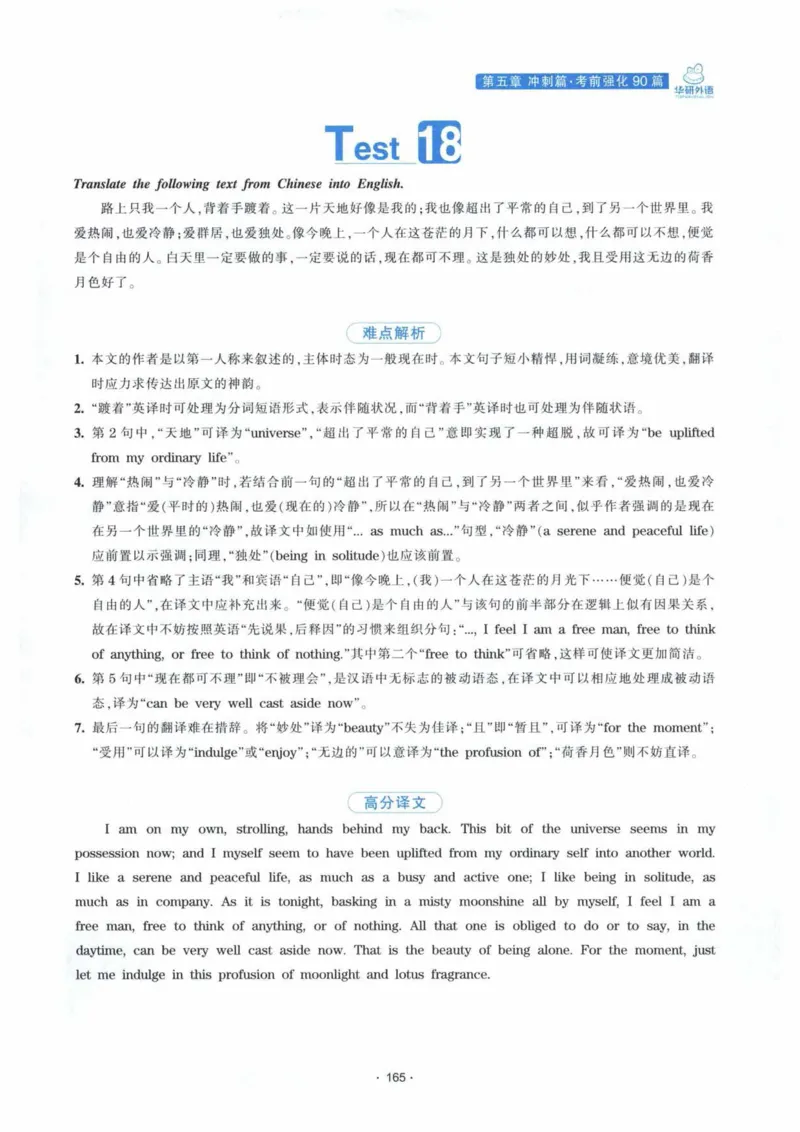 HY新版专八翻译160篇_英语专八真题c_专八各板块专项资料合集_B4-专八翻译160篇