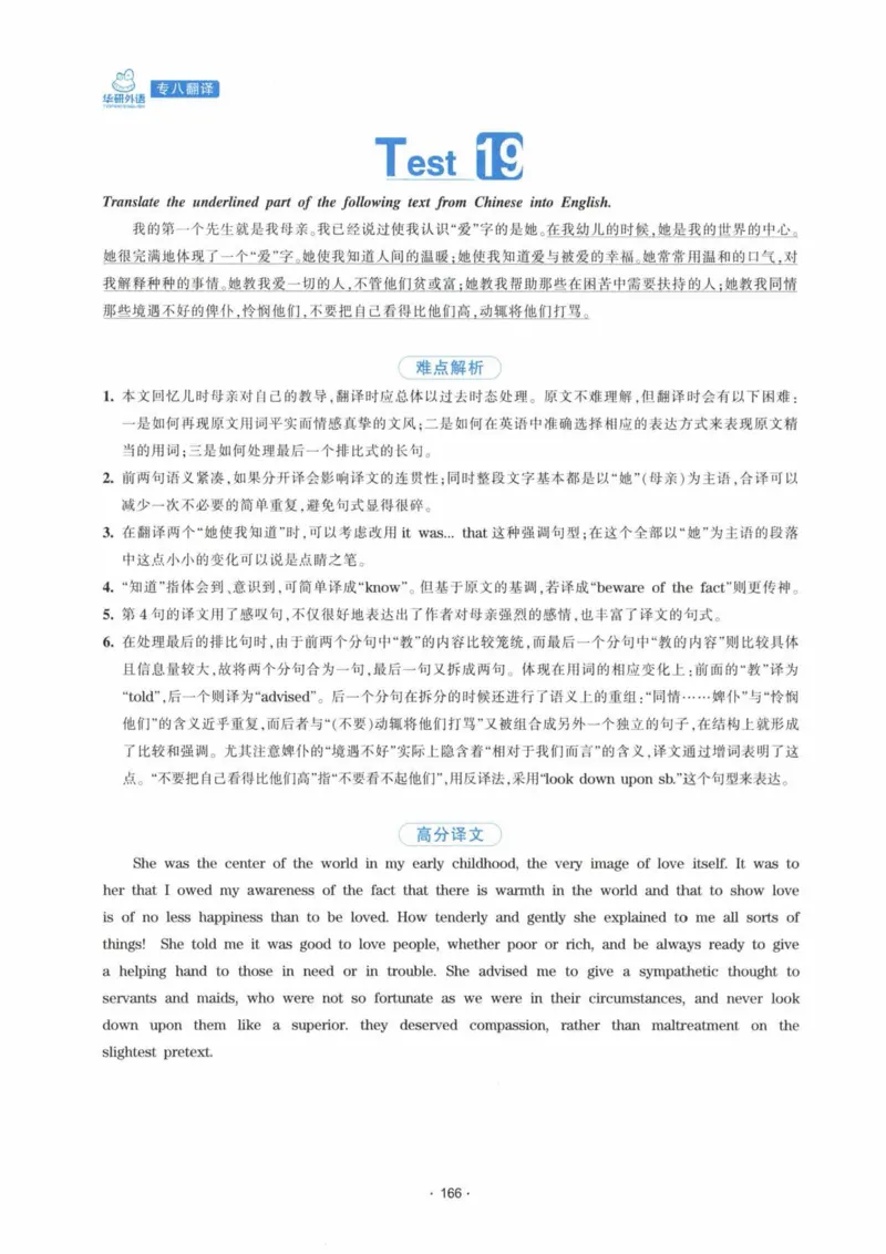 HY新版专八翻译160篇_英语专八真题c_专八各板块专项资料合集_B4-专八翻译160篇