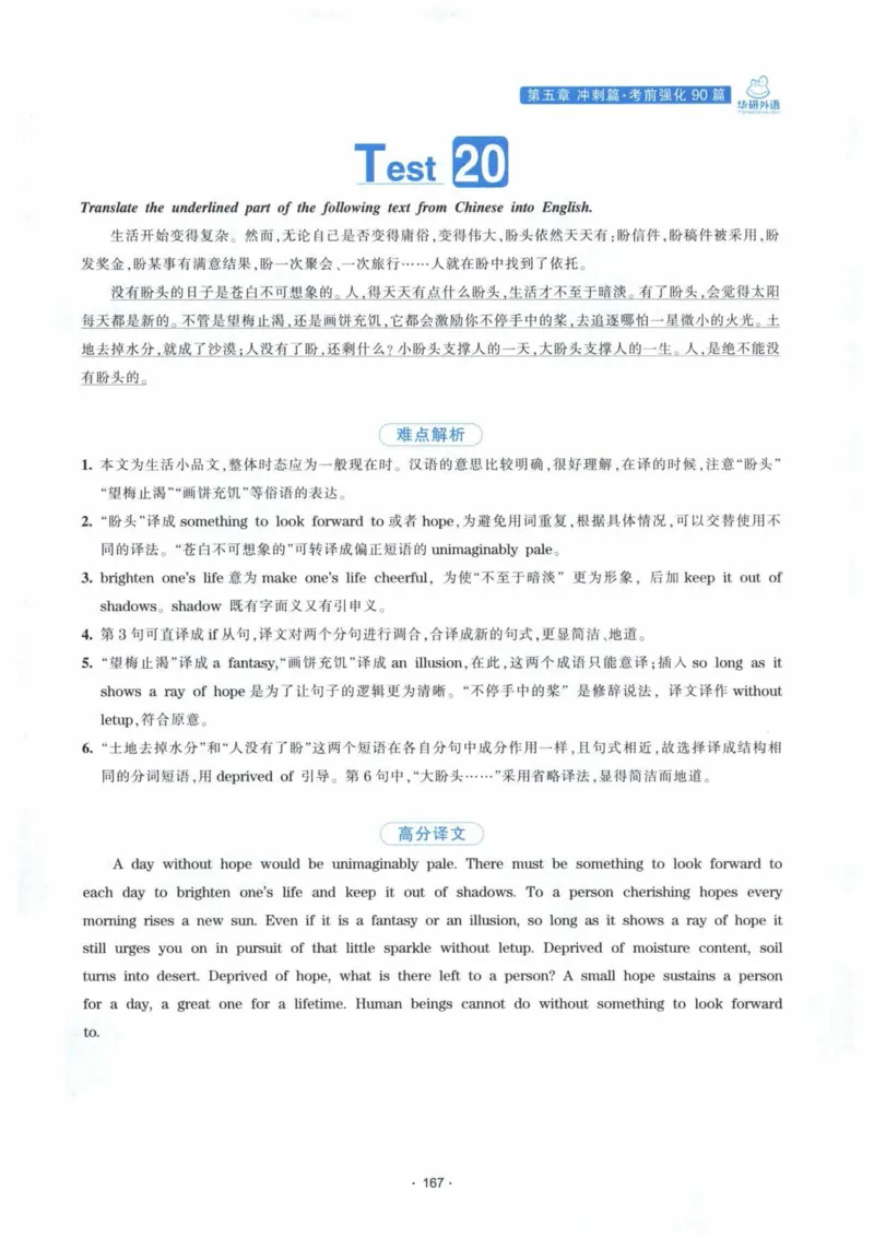 HY新版专八翻译160篇_英语专八真题c_专八各板块专项资料合集_B4-专八翻译160篇