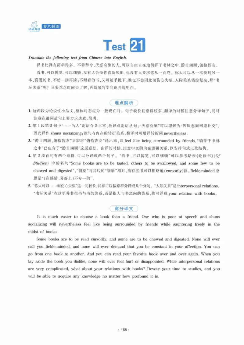 HY新版专八翻译160篇_英语专八真题c_专八各板块专项资料合集_B4-专八翻译160篇