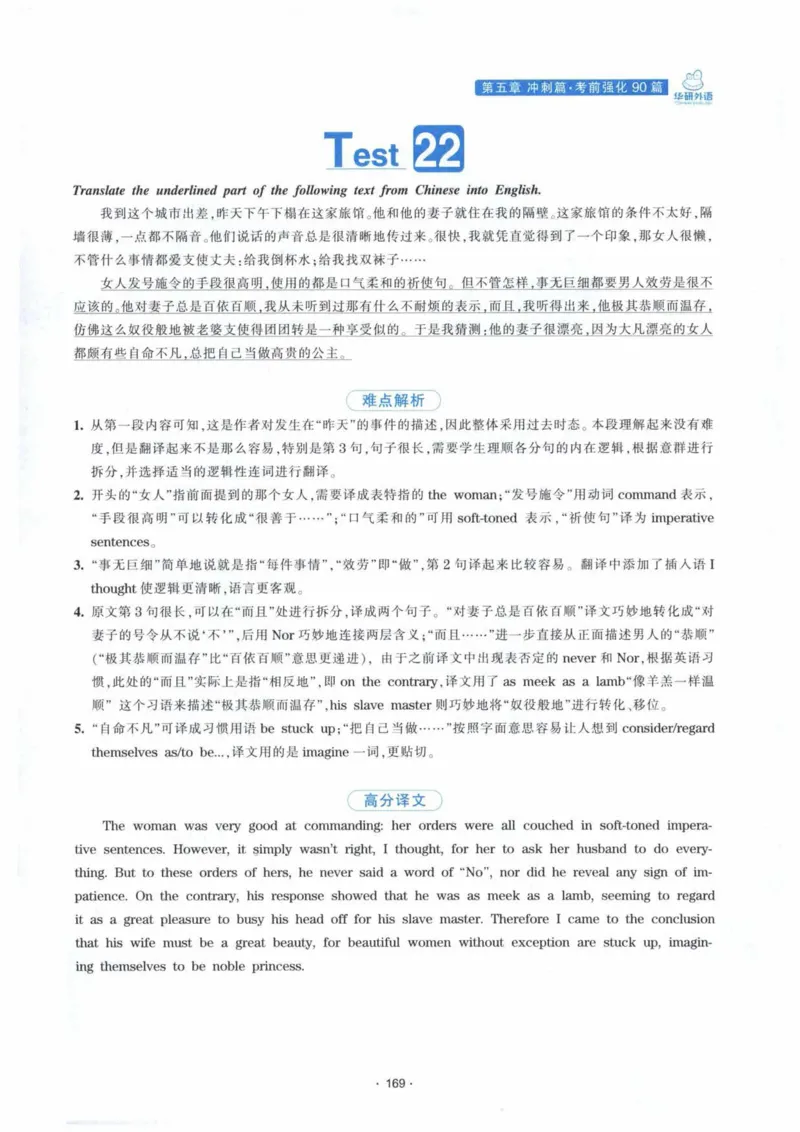 HY新版专八翻译160篇_英语专八真题c_专八各板块专项资料合集_B4-专八翻译160篇