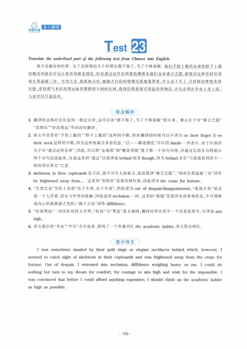 HY新版专八翻译160篇_英语专八真题c_专八各板块专项资料合集_B4-专八翻译160篇