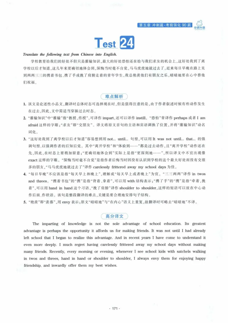 HY新版专八翻译160篇_英语专八真题c_专八各板块专项资料合集_B4-专八翻译160篇