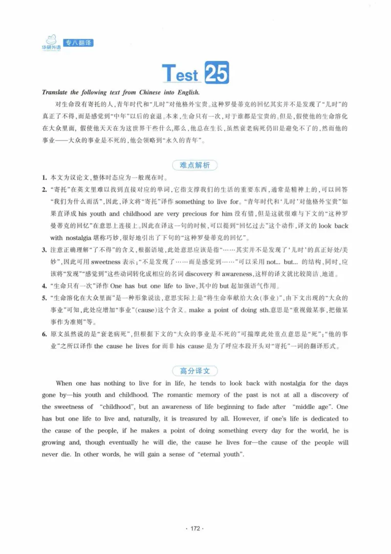 HY新版专八翻译160篇_英语专八真题c_专八各板块专项资料合集_B4-专八翻译160篇
