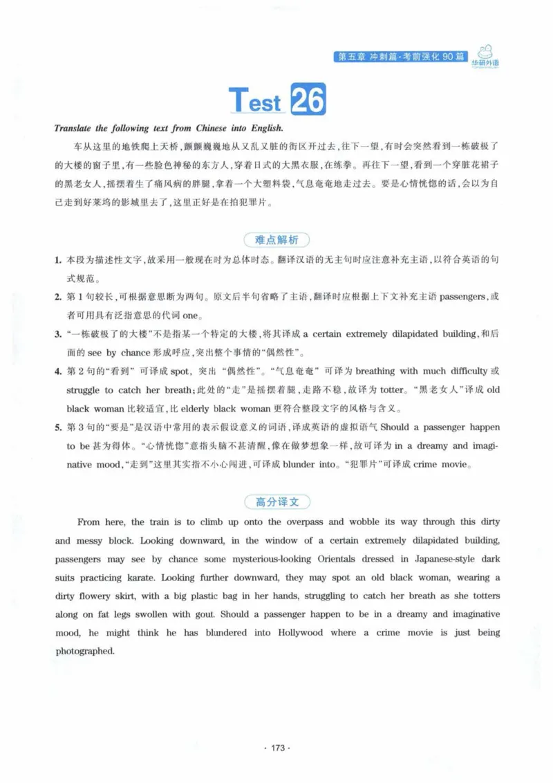 HY新版专八翻译160篇_英语专八真题c_专八各板块专项资料合集_B4-专八翻译160篇