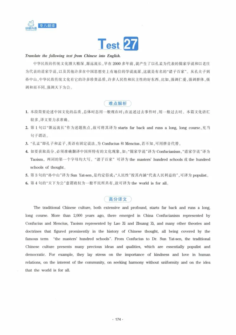 HY新版专八翻译160篇_英语专八真题c_专八各板块专项资料合集_B4-专八翻译160篇