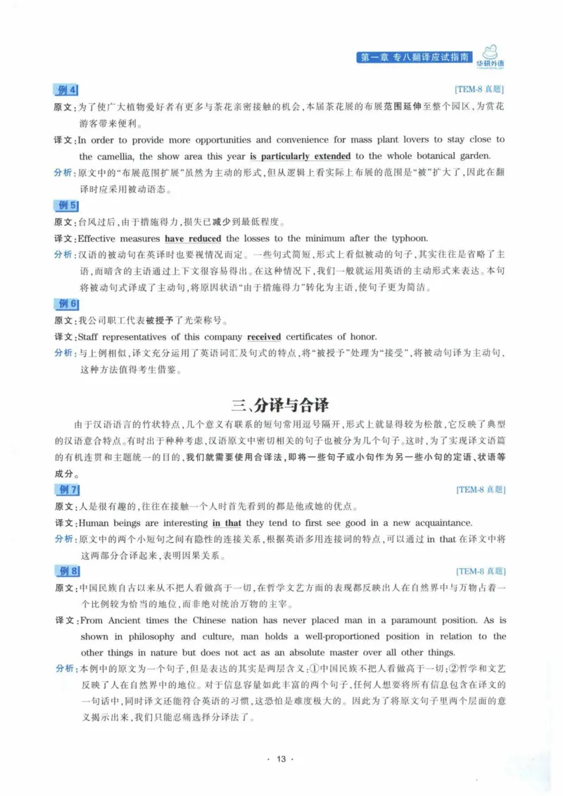 HY新版专八翻译160篇_英语专八真题c_专八各板块专项资料合集_B4-专八翻译160篇