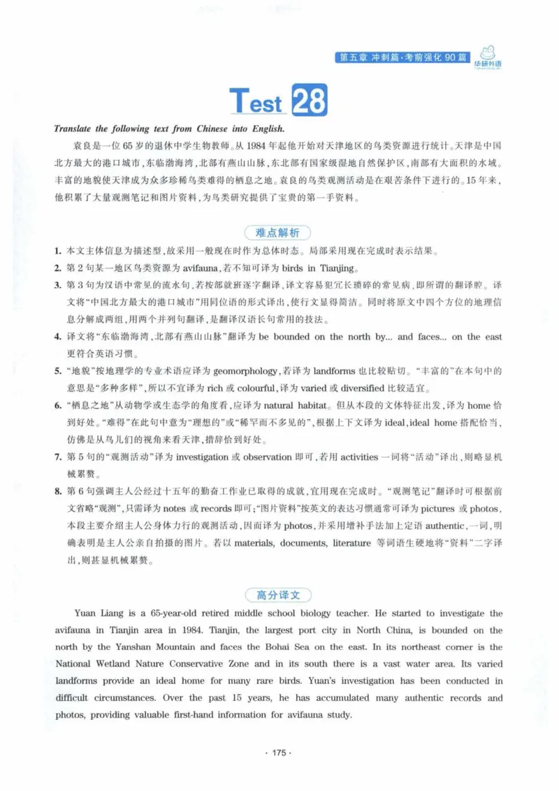 HY新版专八翻译160篇_英语专八真题c_专八各板块专项资料合集_B4-专八翻译160篇