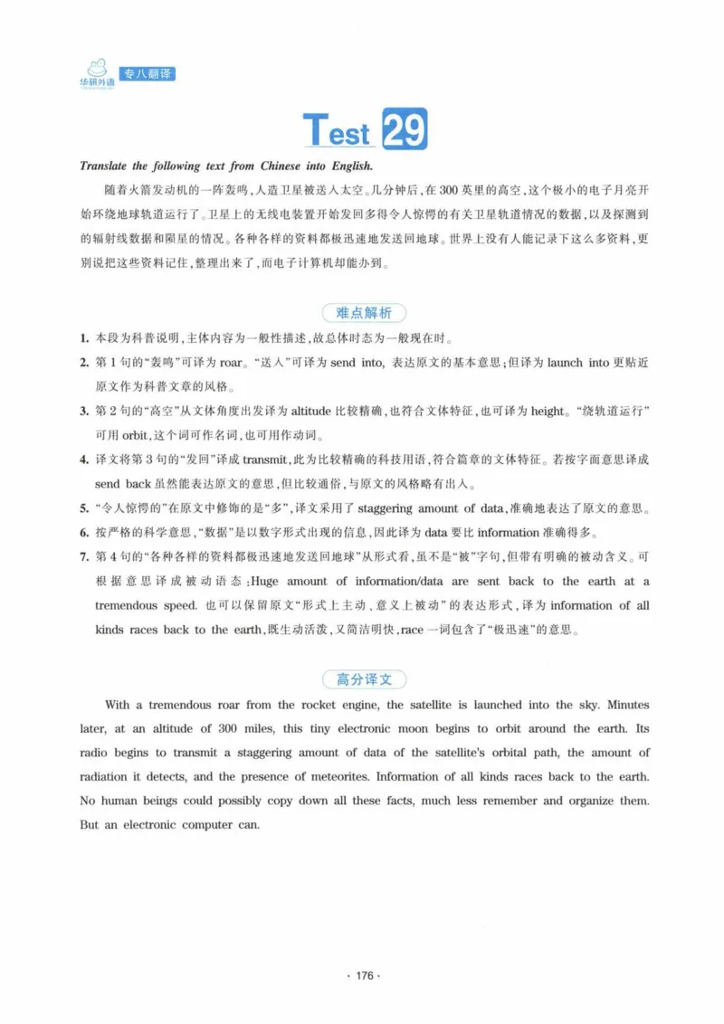 HY新版专八翻译160篇_英语专八真题c_专八各板块专项资料合集_B4-专八翻译160篇