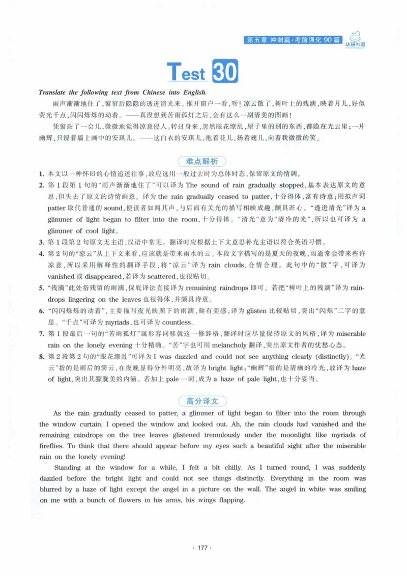 HY新版专八翻译160篇_英语专八真题c_专八各板块专项资料合集_B4-专八翻译160篇