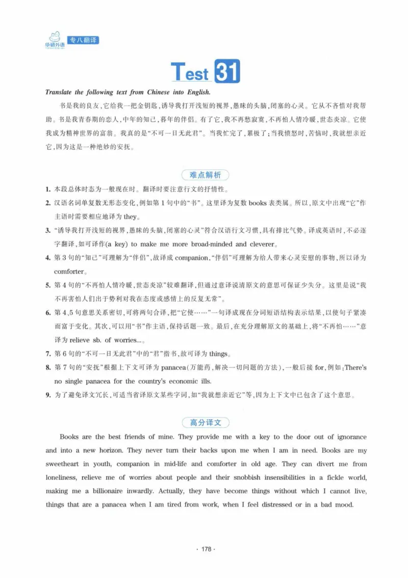 HY新版专八翻译160篇_英语专八真题c_专八各板块专项资料合集_B4-专八翻译160篇