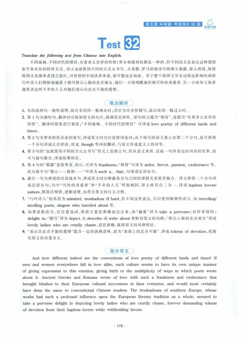 HY新版专八翻译160篇_英语专八真题c_专八各板块专项资料合集_B4-专八翻译160篇