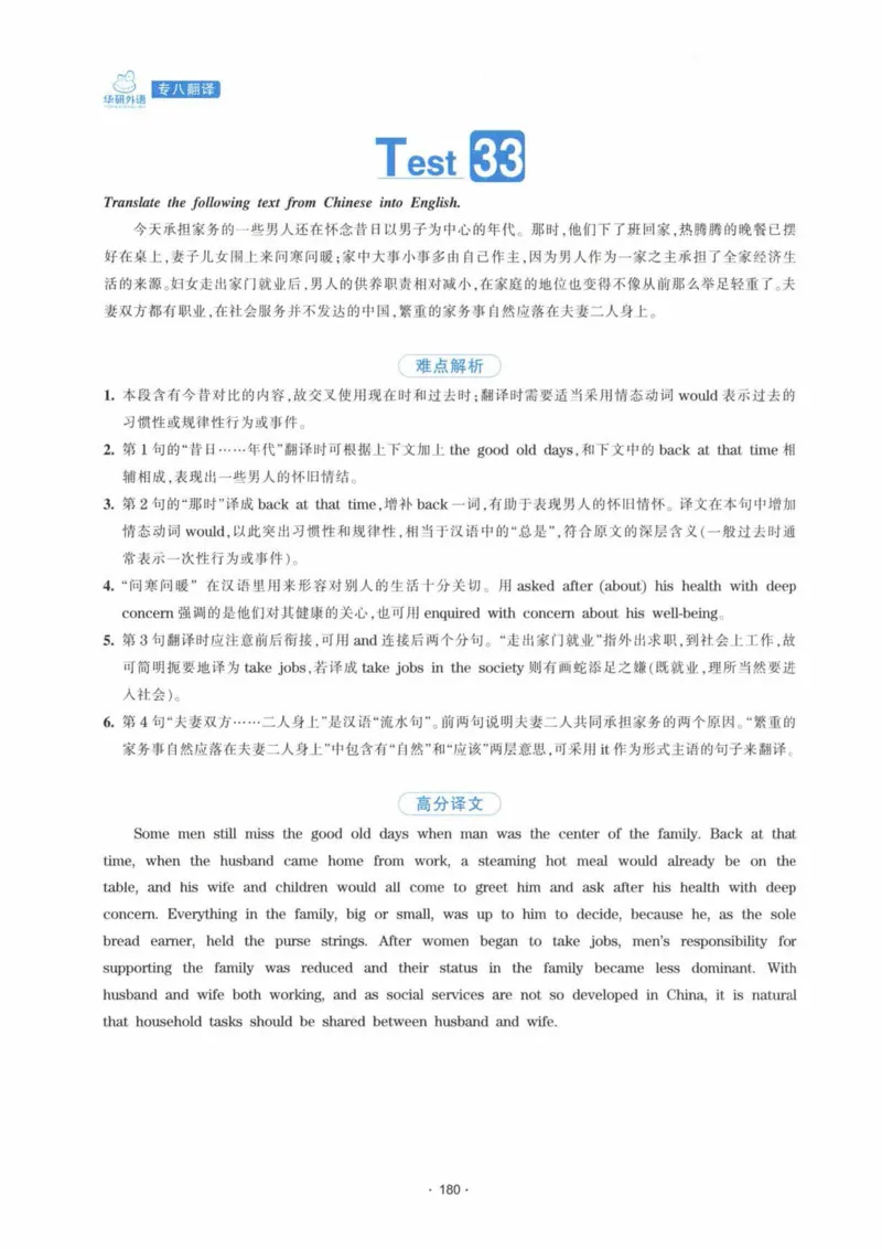 HY新版专八翻译160篇_英语专八真题c_专八各板块专项资料合集_B4-专八翻译160篇