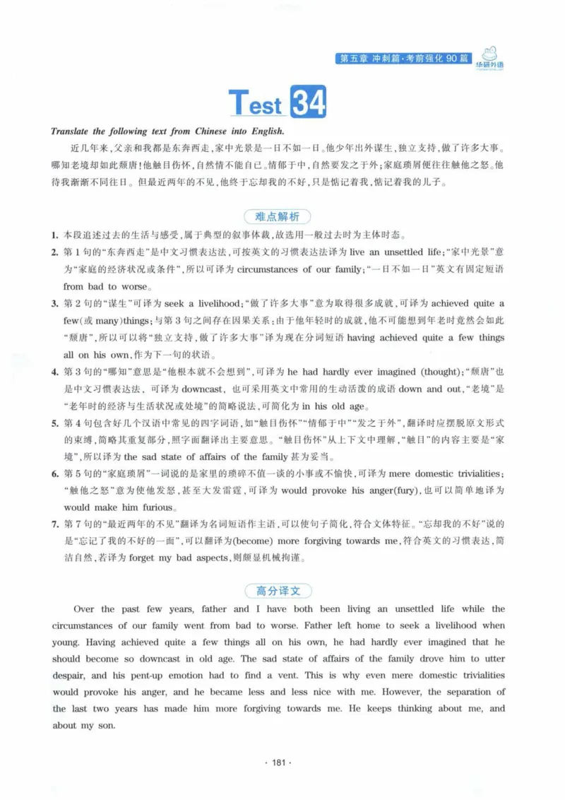 HY新版专八翻译160篇_英语专八真题c_专八各板块专项资料合集_B4-专八翻译160篇