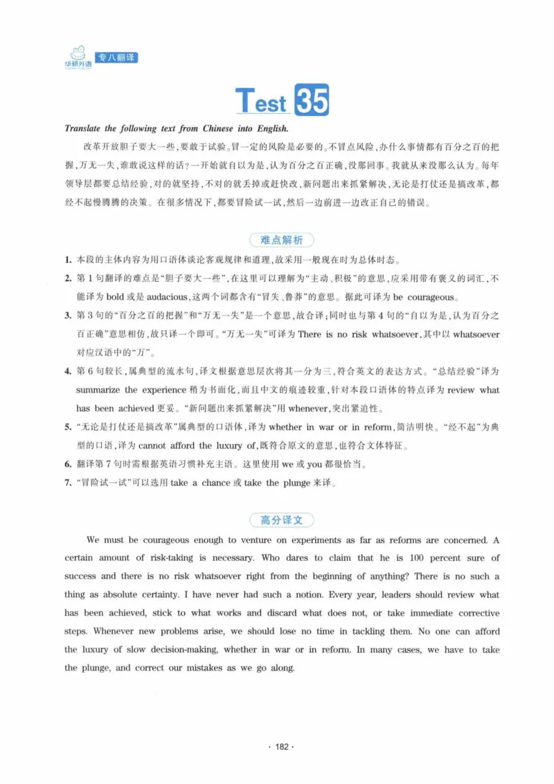 HY新版专八翻译160篇_英语专八真题c_专八各板块专项资料合集_B4-专八翻译160篇