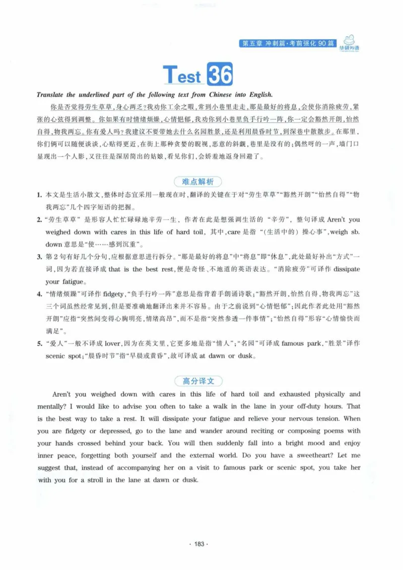 HY新版专八翻译160篇_英语专八真题c_专八各板块专项资料合集_B4-专八翻译160篇