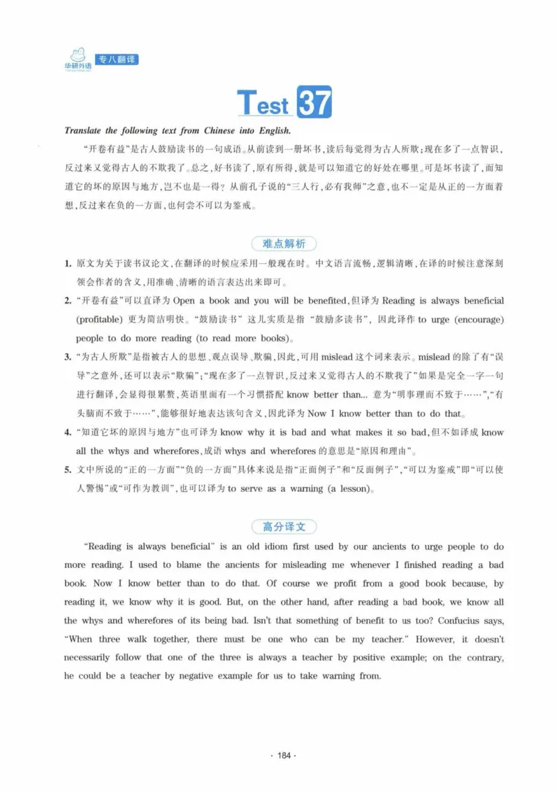 HY新版专八翻译160篇_英语专八真题c_专八各板块专项资料合集_B4-专八翻译160篇