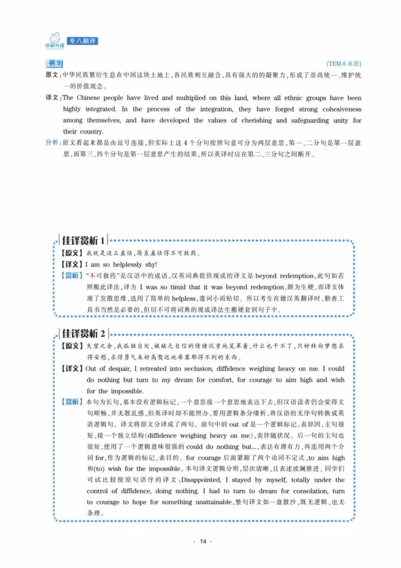 HY新版专八翻译160篇_英语专八真题c_专八各板块专项资料合集_B4-专八翻译160篇