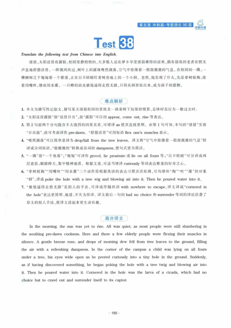 HY新版专八翻译160篇_英语专八真题c_专八各板块专项资料合集_B4-专八翻译160篇