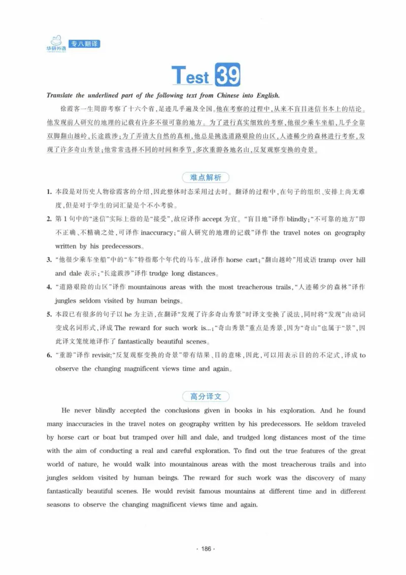 HY新版专八翻译160篇_英语专八真题c_专八各板块专项资料合集_B4-专八翻译160篇