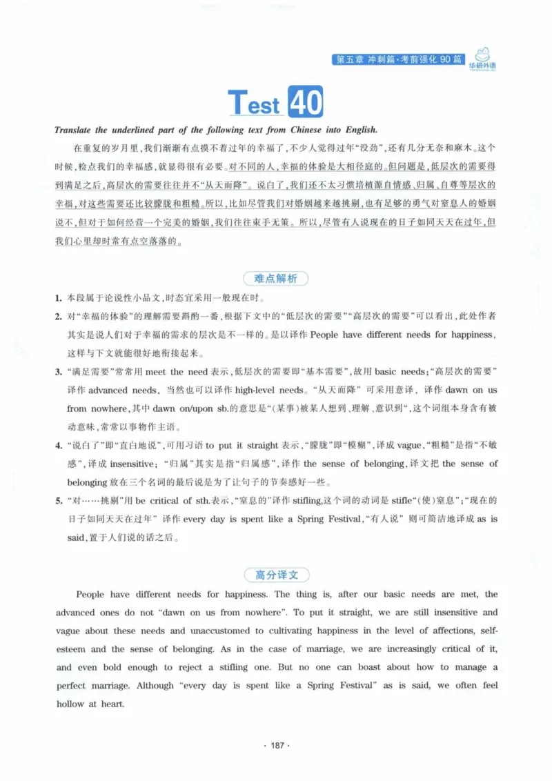 HY新版专八翻译160篇_英语专八真题c_专八各板块专项资料合集_B4-专八翻译160篇