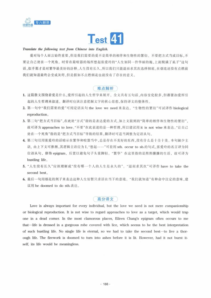 HY新版专八翻译160篇_英语专八真题c_专八各板块专项资料合集_B4-专八翻译160篇