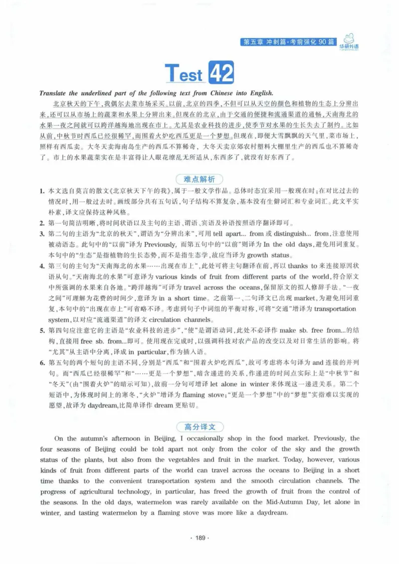 HY新版专八翻译160篇_英语专八真题c_专八各板块专项资料合集_B4-专八翻译160篇