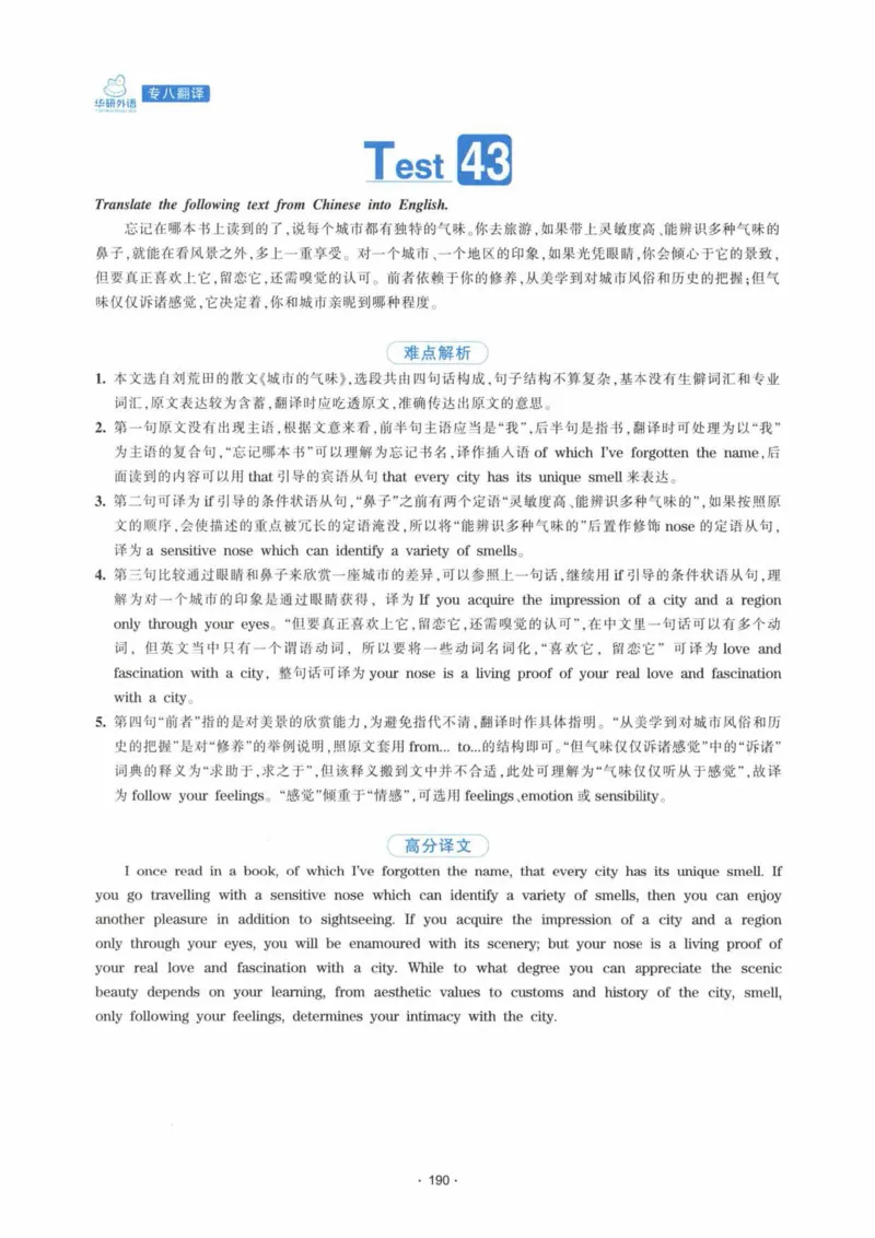 HY新版专八翻译160篇_英语专八真题c_专八各板块专项资料合集_B4-专八翻译160篇