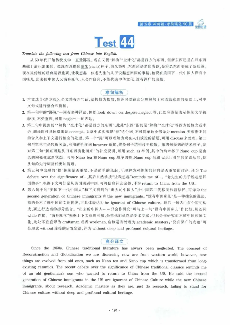 HY新版专八翻译160篇_英语专八真题c_专八各板块专项资料合集_B4-专八翻译160篇
