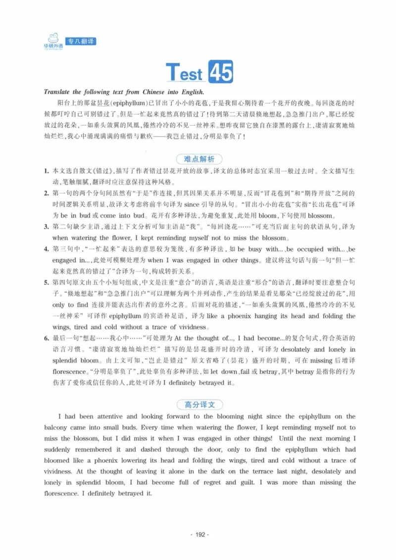 HY新版专八翻译160篇_英语专八真题c_专八各板块专项资料合集_B4-专八翻译160篇