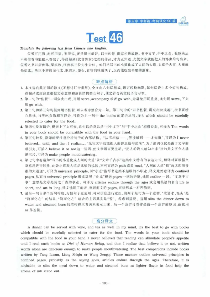 HY新版专八翻译160篇_英语专八真题c_专八各板块专项资料合集_B4-专八翻译160篇