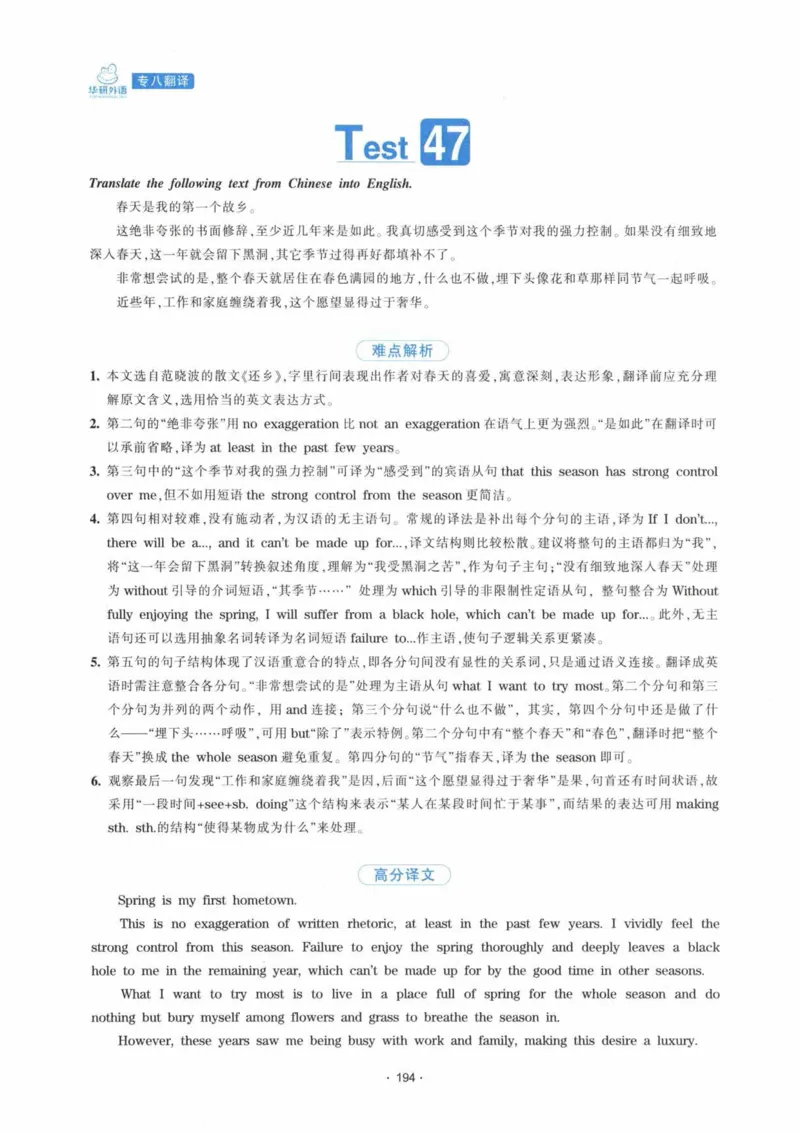 HY新版专八翻译160篇_英语专八真题c_专八各板块专项资料合集_B4-专八翻译160篇