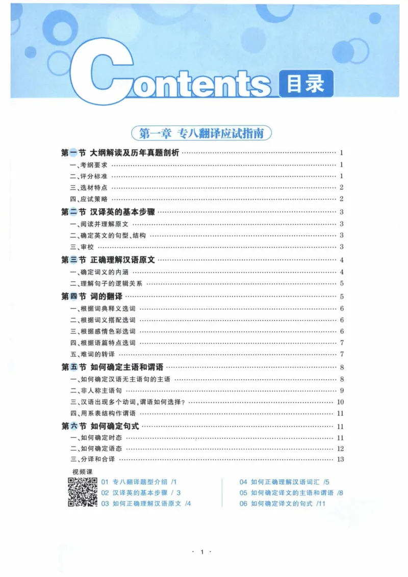 HY新版专八翻译160篇_英语专八真题c_专八各板块专项资料合集_B4-专八翻译160篇
