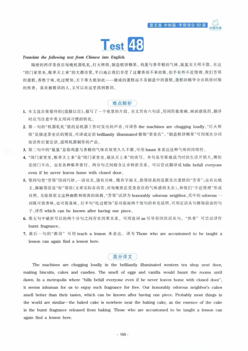 HY新版专八翻译160篇_英语专八真题c_专八各板块专项资料合集_B4-专八翻译160篇