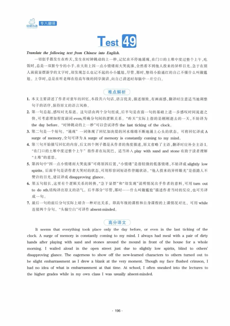 HY新版专八翻译160篇_英语专八真题c_专八各板块专项资料合集_B4-专八翻译160篇