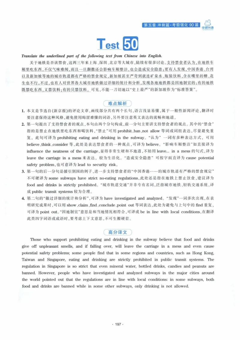 HY新版专八翻译160篇_英语专八真题c_专八各板块专项资料合集_B4-专八翻译160篇
