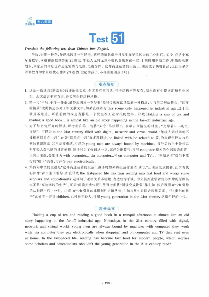 HY新版专八翻译160篇_英语专八真题c_专八各板块专项资料合集_B4-专八翻译160篇