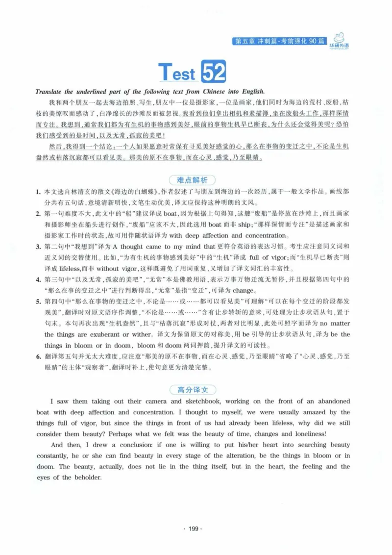 HY新版专八翻译160篇_英语专八真题c_专八各板块专项资料合集_B4-专八翻译160篇
