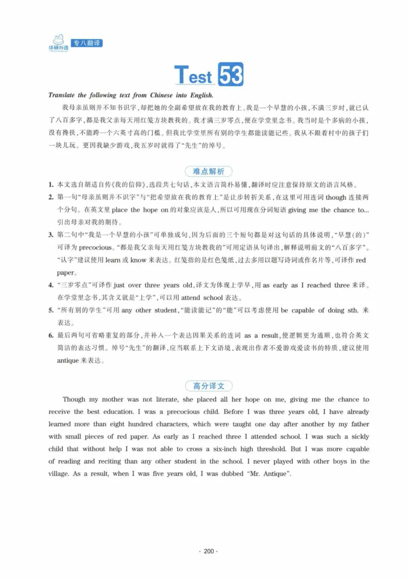HY新版专八翻译160篇_英语专八真题c_专八各板块专项资料合集_B4-专八翻译160篇