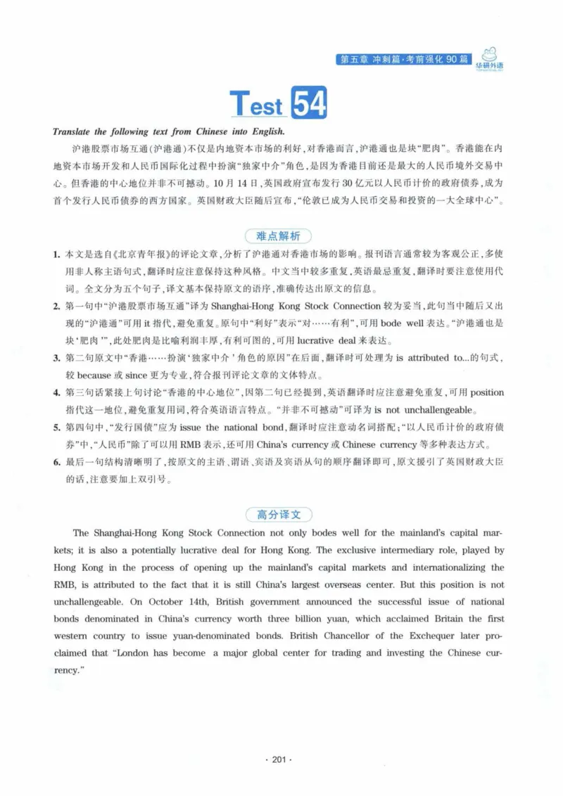 HY新版专八翻译160篇_英语专八真题c_专八各板块专项资料合集_B4-专八翻译160篇