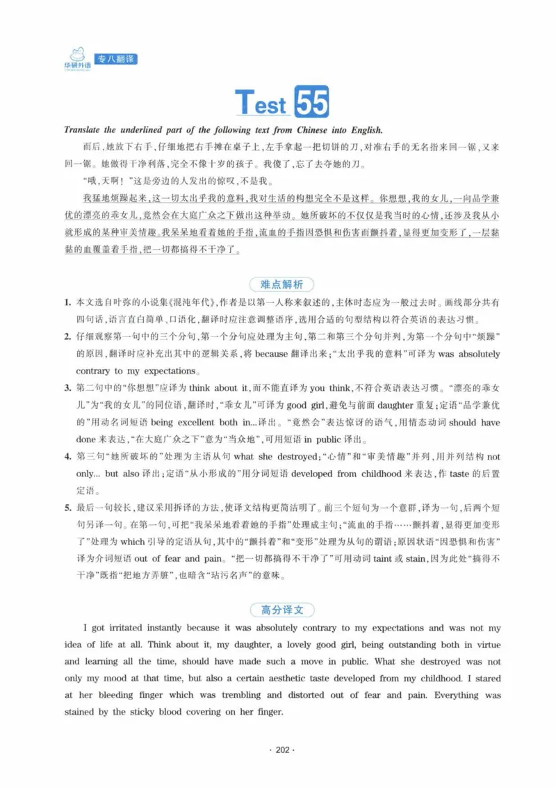 HY新版专八翻译160篇_英语专八真题c_专八各板块专项资料合集_B4-专八翻译160篇