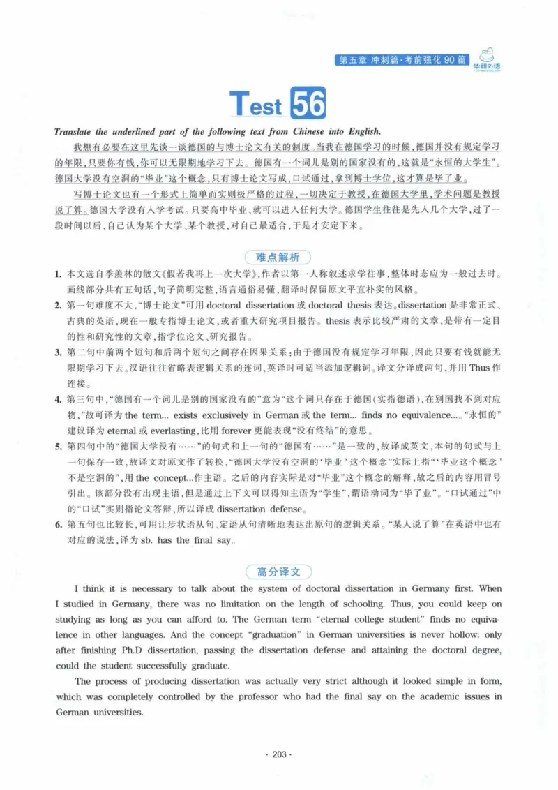 HY新版专八翻译160篇_英语专八真题c_专八各板块专项资料合集_B4-专八翻译160篇