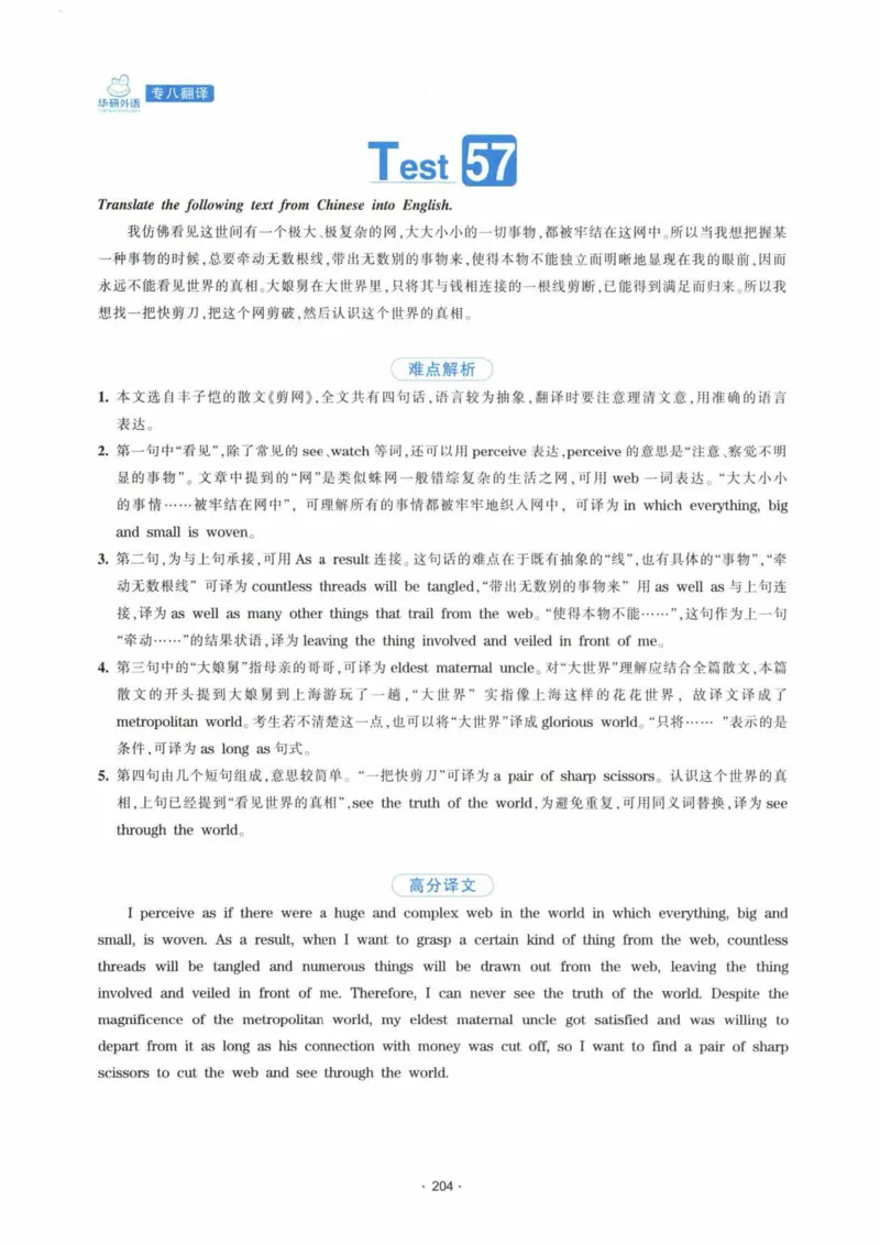 HY新版专八翻译160篇_英语专八真题c_专八各板块专项资料合集_B4-专八翻译160篇