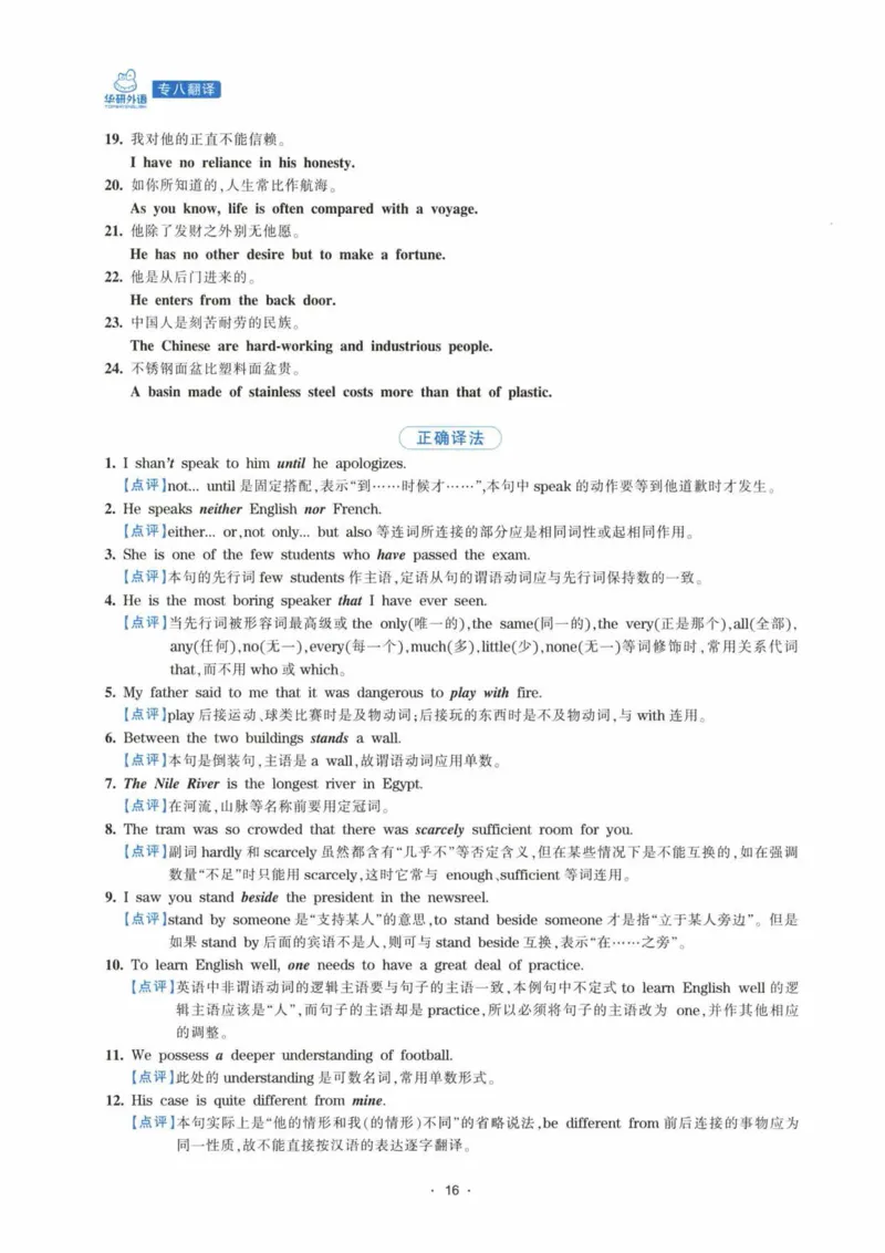 HY新版专八翻译160篇_英语专八真题c_专八各板块专项资料合集_B4-专八翻译160篇