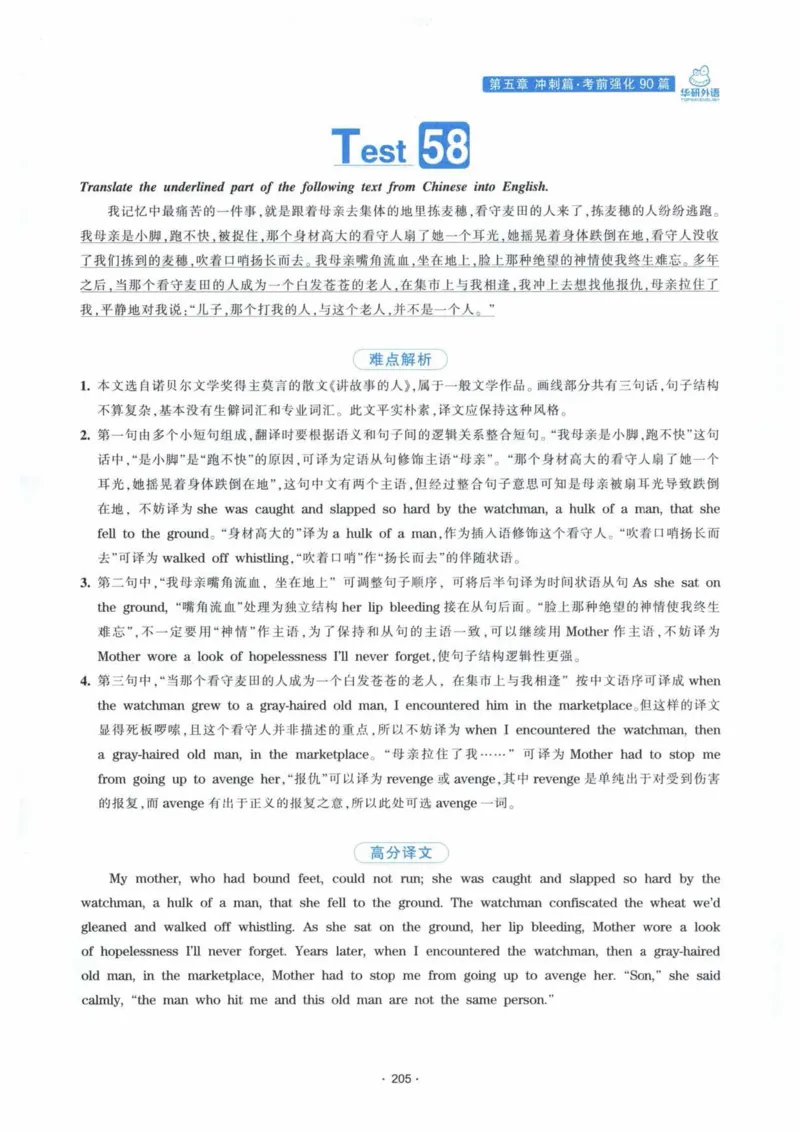 HY新版专八翻译160篇_英语专八真题c_专八各板块专项资料合集_B4-专八翻译160篇