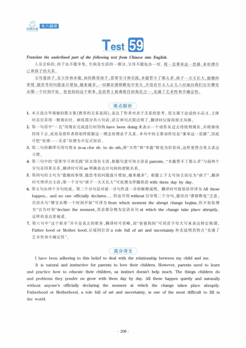 HY新版专八翻译160篇_英语专八真题c_专八各板块专项资料合集_B4-专八翻译160篇