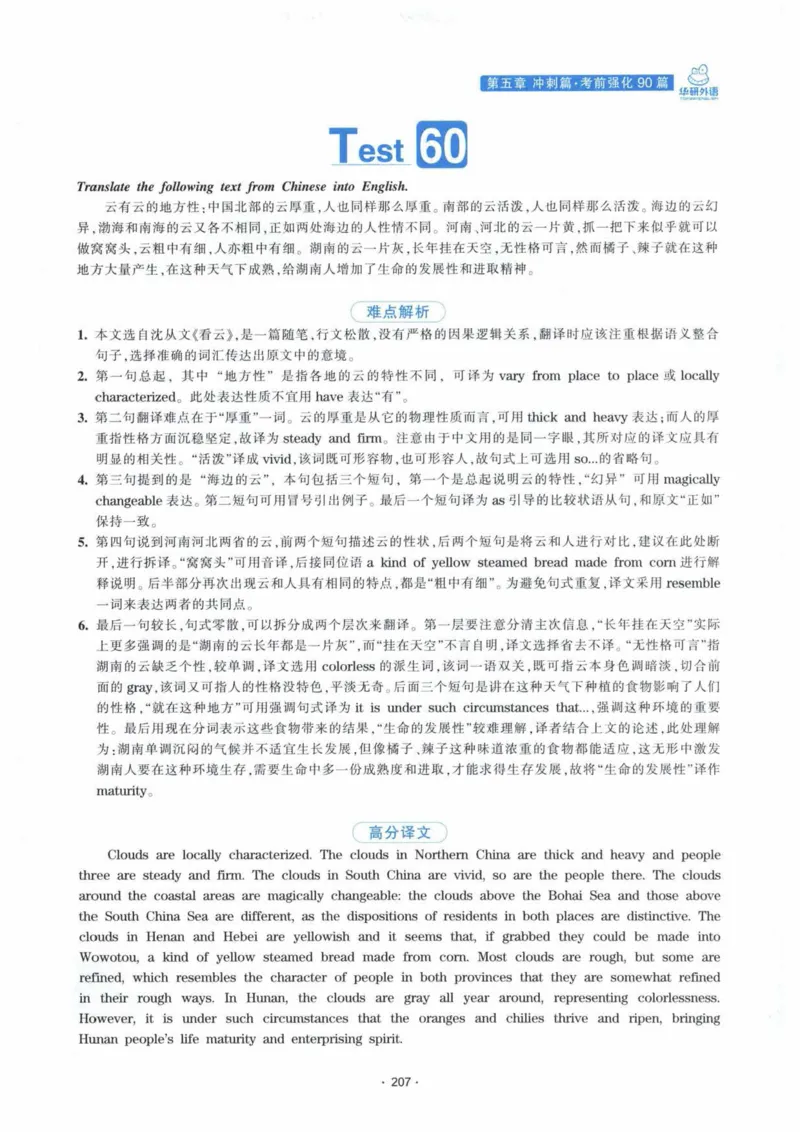 HY新版专八翻译160篇_英语专八真题c_专八各板块专项资料合集_B4-专八翻译160篇