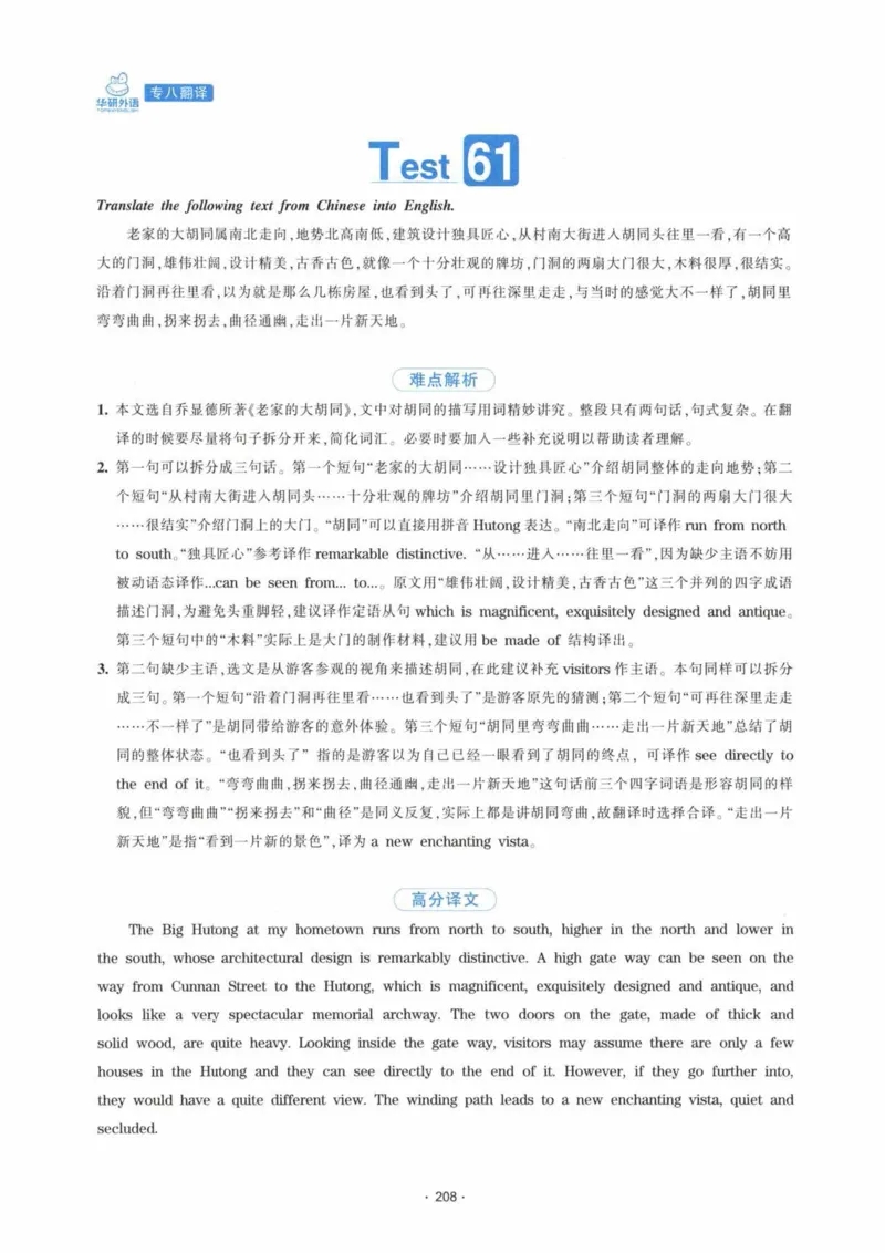 HY新版专八翻译160篇_英语专八真题c_专八各板块专项资料合集_B4-专八翻译160篇