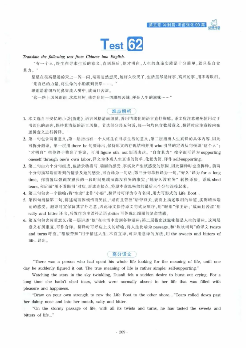 HY新版专八翻译160篇_英语专八真题c_专八各板块专项资料合集_B4-专八翻译160篇