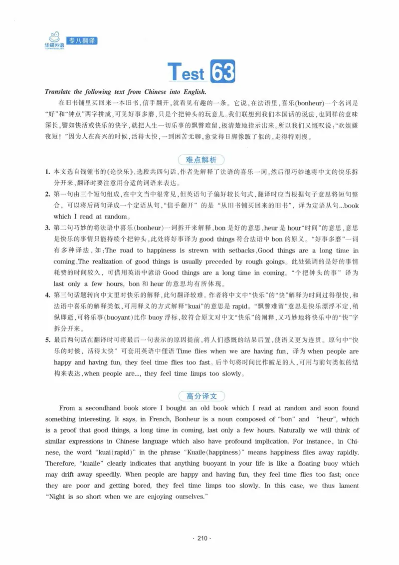 HY新版专八翻译160篇_英语专八真题c_专八各板块专项资料合集_B4-专八翻译160篇